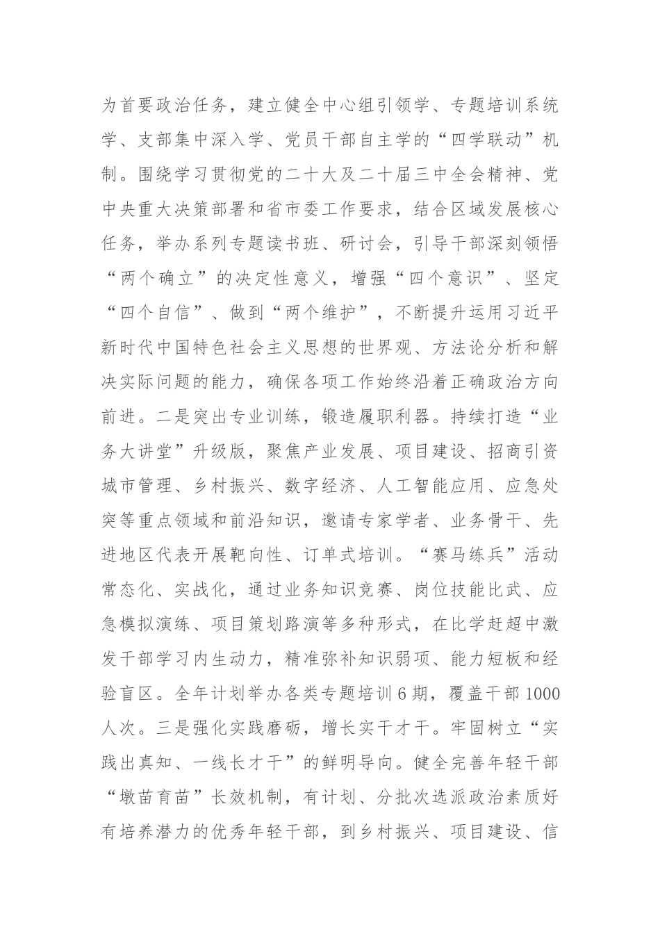 区委2025年上半年干部能力作风建设工作总结.docx_第2页
