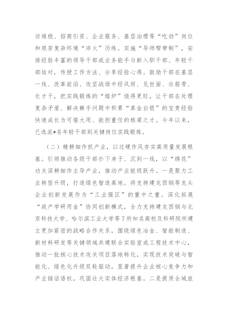 区委2025年上半年干部能力作风建设工作总结.docx_第3页