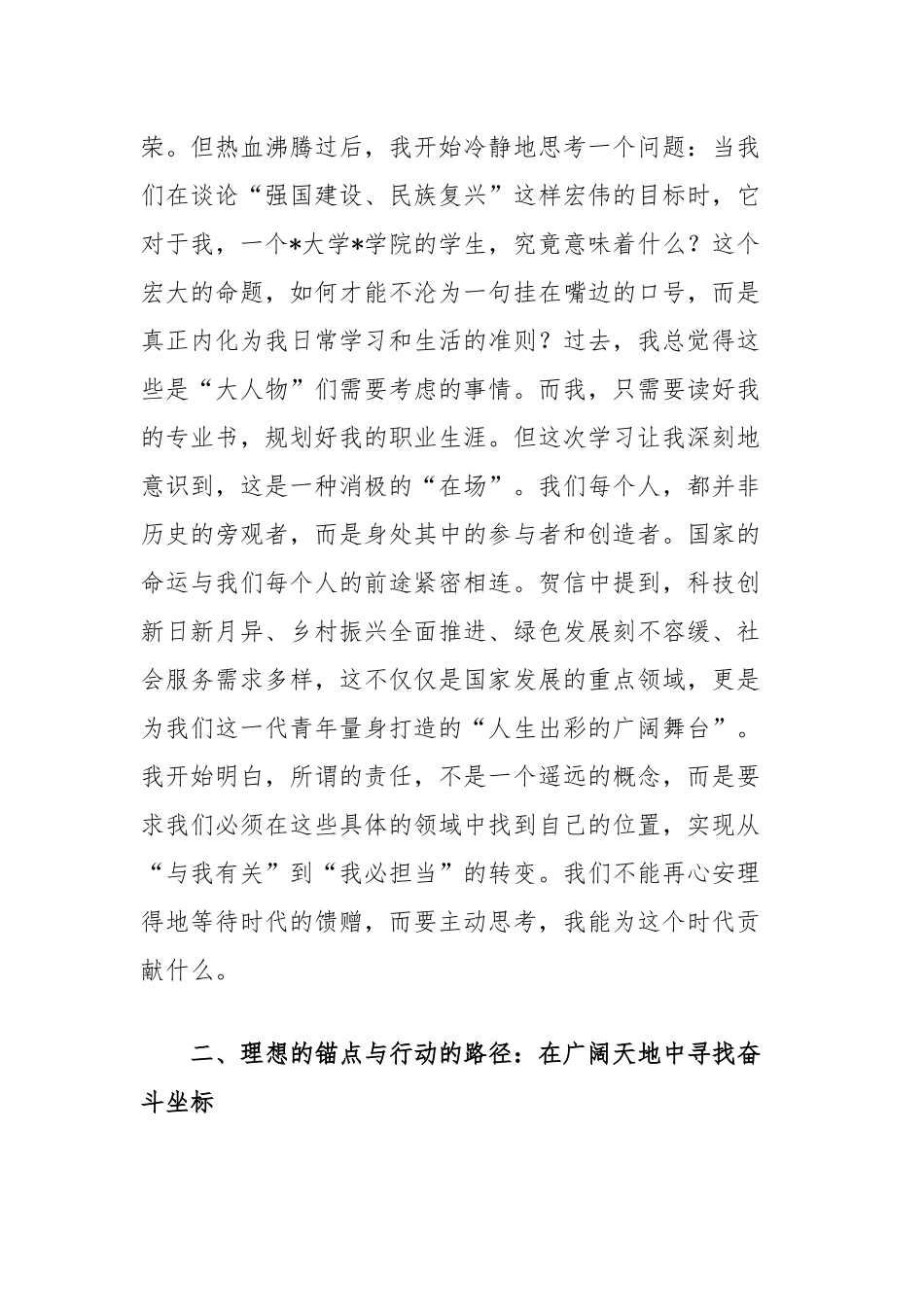 学习总书记重要贺信精神的心得体会：努力成长为有理想、敢担当、能吃苦、肯奋斗的新时代好青年.docx_第2页