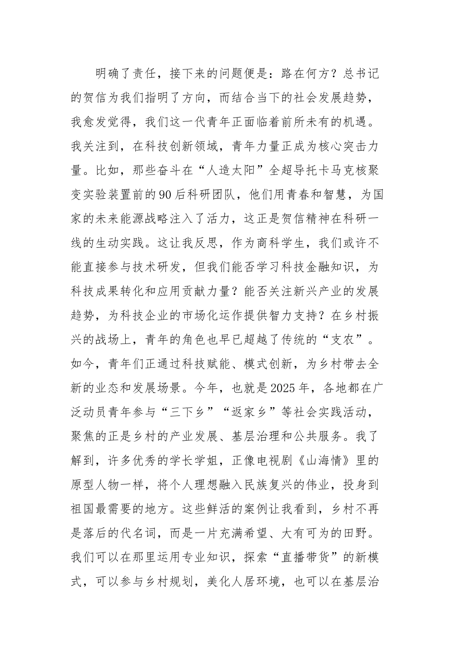 学习总书记重要贺信精神的心得体会：努力成长为有理想、敢担当、能吃苦、肯奋斗的新时代好青年.docx_第3页