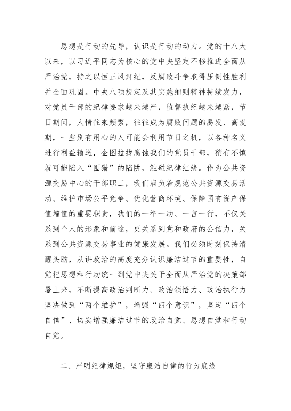 （3篇）在集体廉政谈话警示教育会议上的讲话材料汇编.docx_第2页