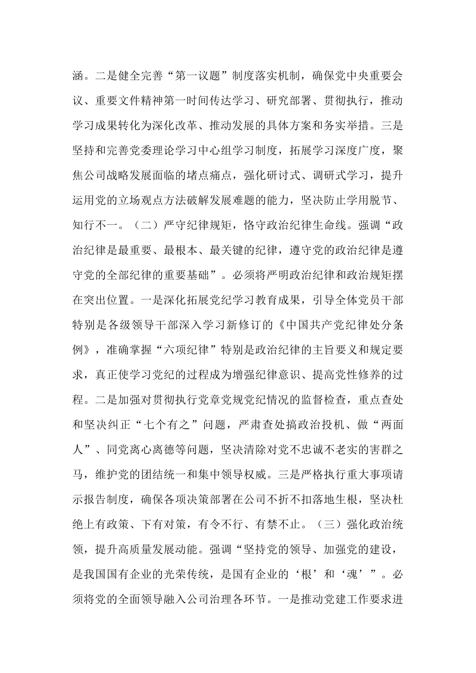 在2025年国有企业上半年党风廉政建设和反腐败工作专题推进会上的讲话.docx_第2页