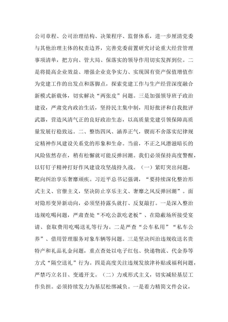 在2025年国有企业上半年党风廉政建设和反腐败工作专题推进会上的讲话.docx_第3页