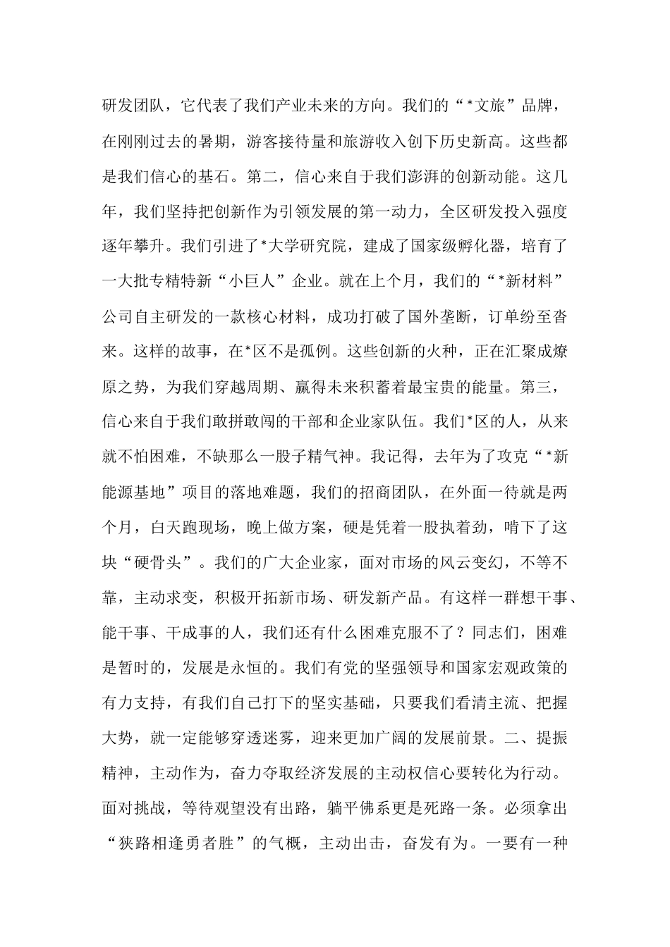 在全区经济运行工作会议上的讲话.docx_第2页