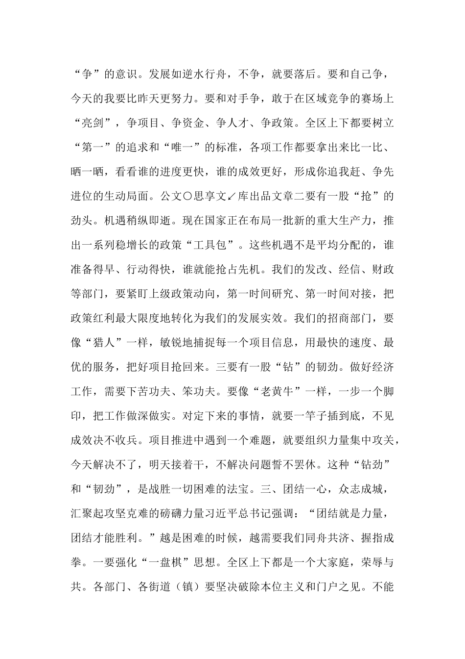 在全区经济运行工作会议上的讲话.docx_第3页