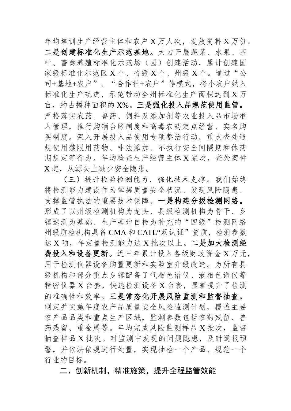 某州在全省加强基层农产品质量安全监管工作推进会上的汇报发言 (1).docx_第3页