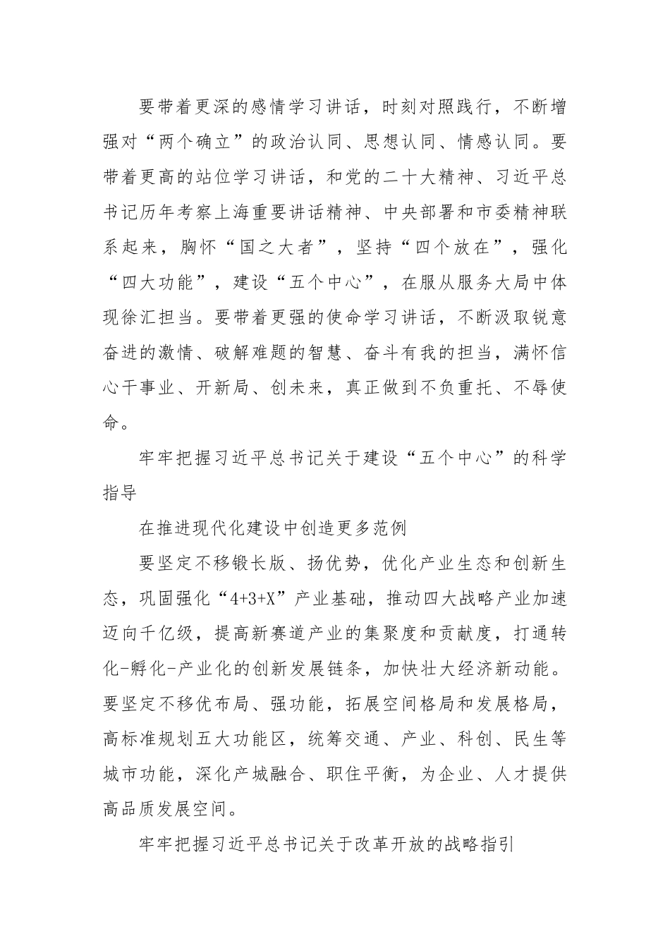 传达学习总书记考察上海重要讲话精神以及市委常委会扩大会议、全市领导干部会议精神.docx_第2页