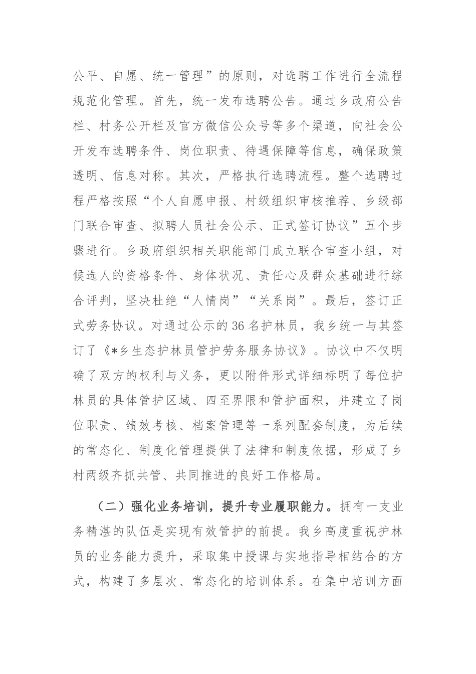 乡政府关于2025年度生态护林员常态化管理工作的总结.docx_第2页