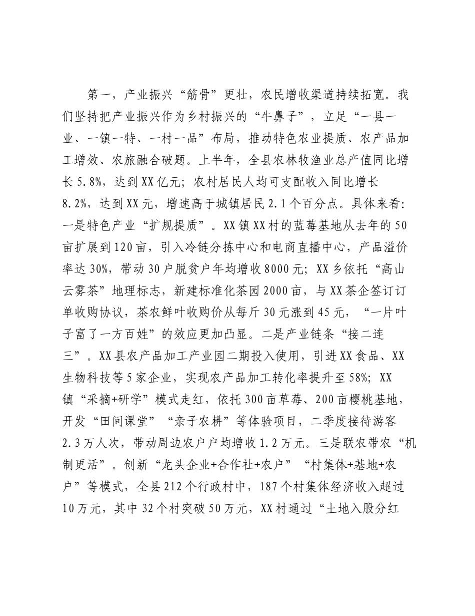 全县乡村振兴工作调度会讲话.docx_第2页