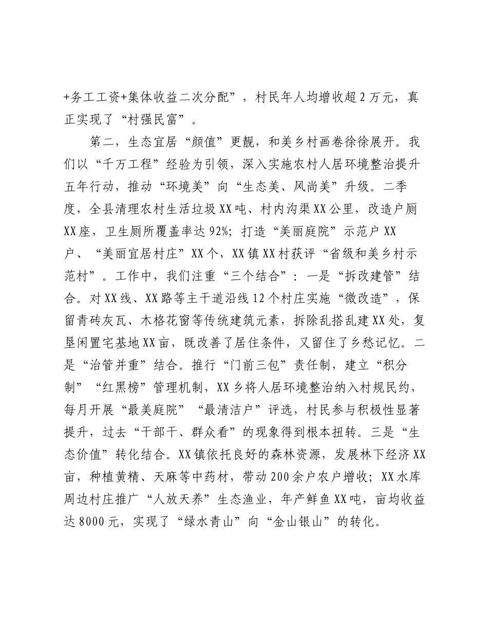 全县乡村振兴工作调度会讲话.docx_第3页