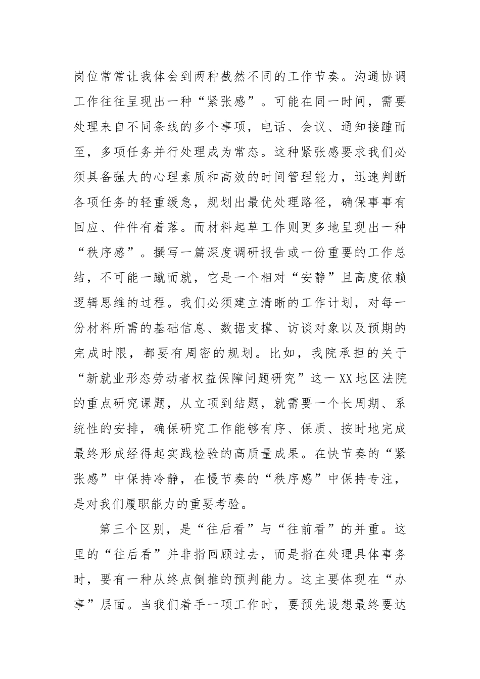 在“竞相提高”新晋部门副职专场活动上的交流发言.docx_第3页