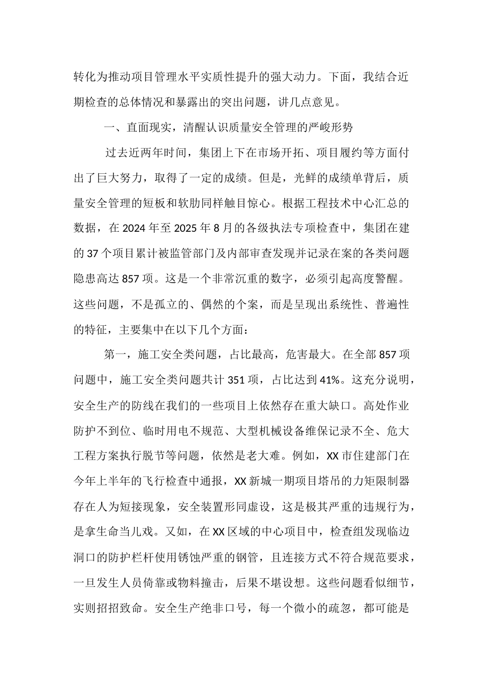 在2025年集团质量安全执法专项检查问题整改分享交流会上的讲话.docx_第2页
