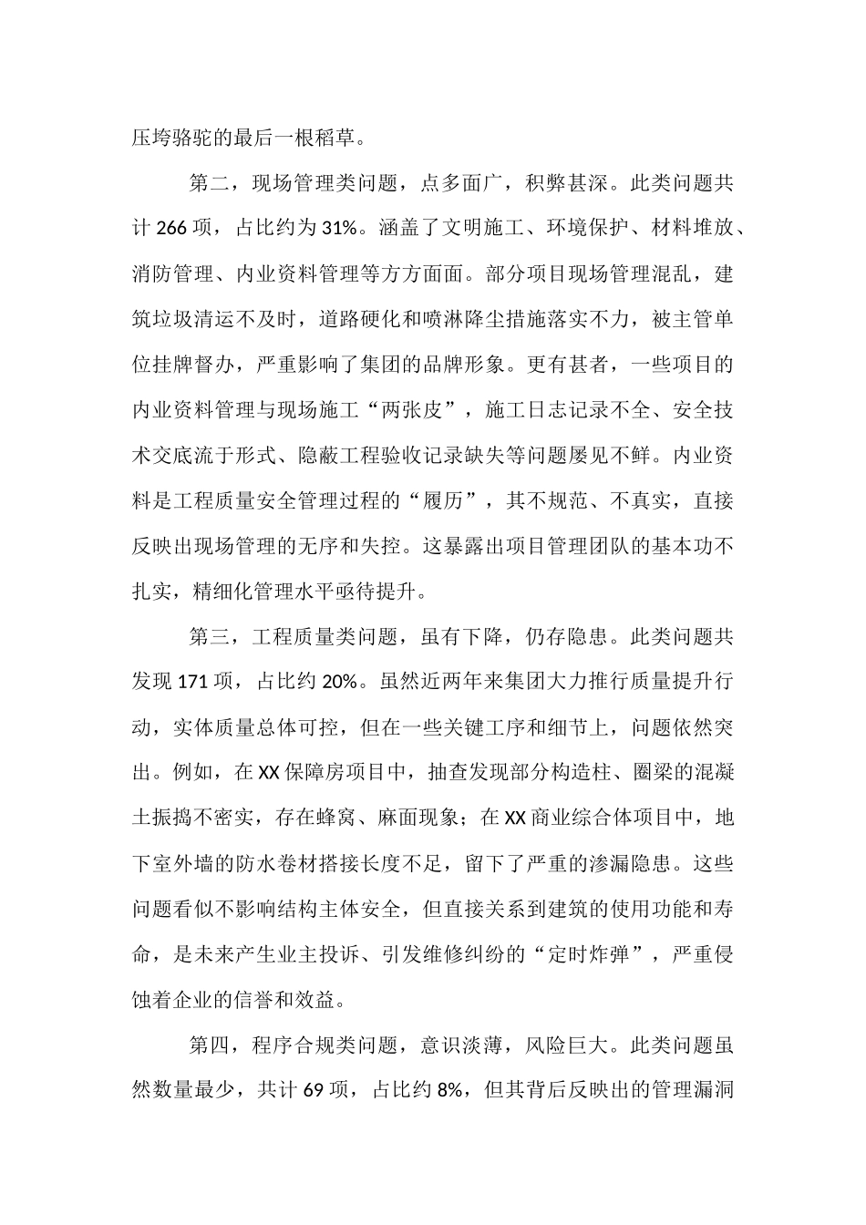 在2025年集团质量安全执法专项检查问题整改分享交流会上的讲话.docx_第3页