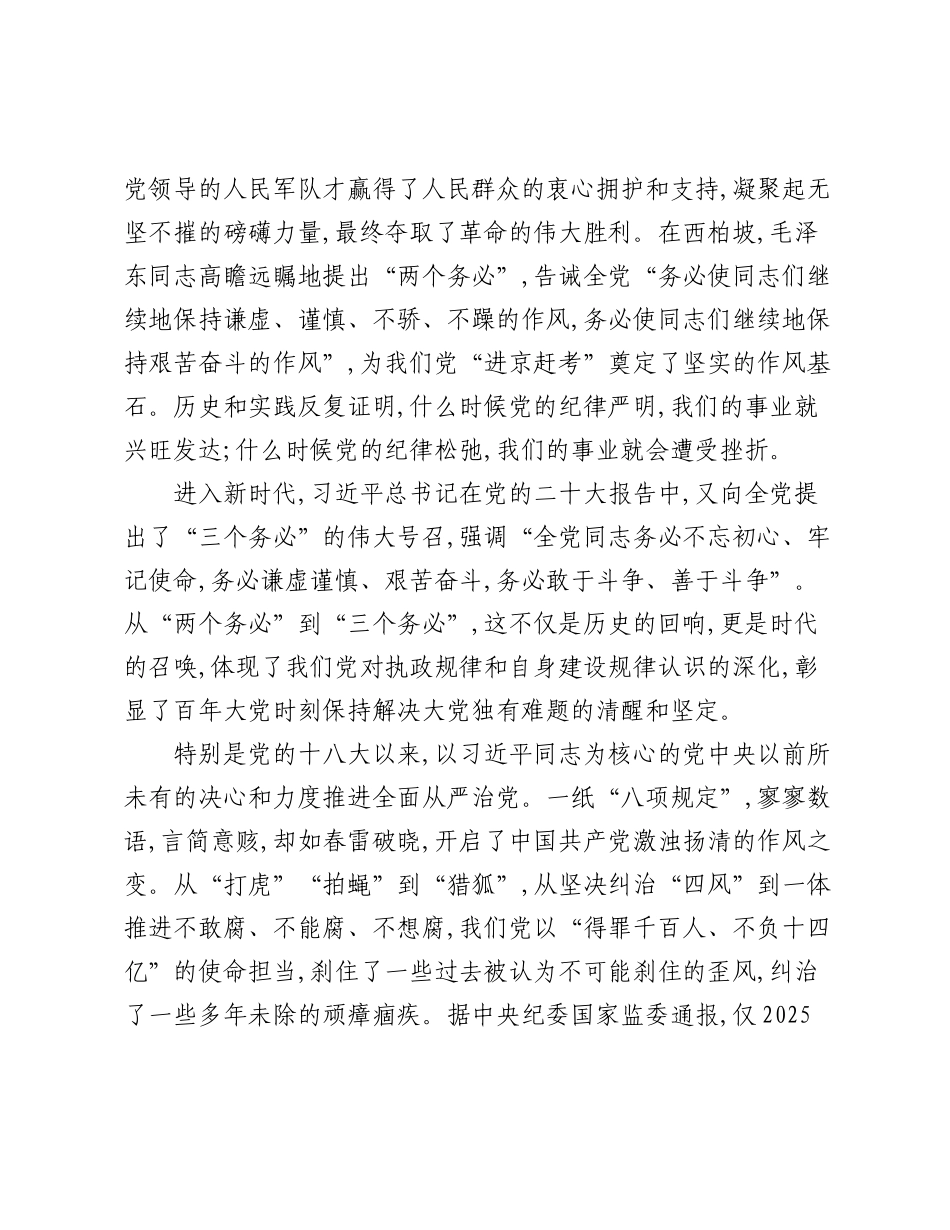 在全局党纪学习教育专题党课上的讲话.docx_第2页