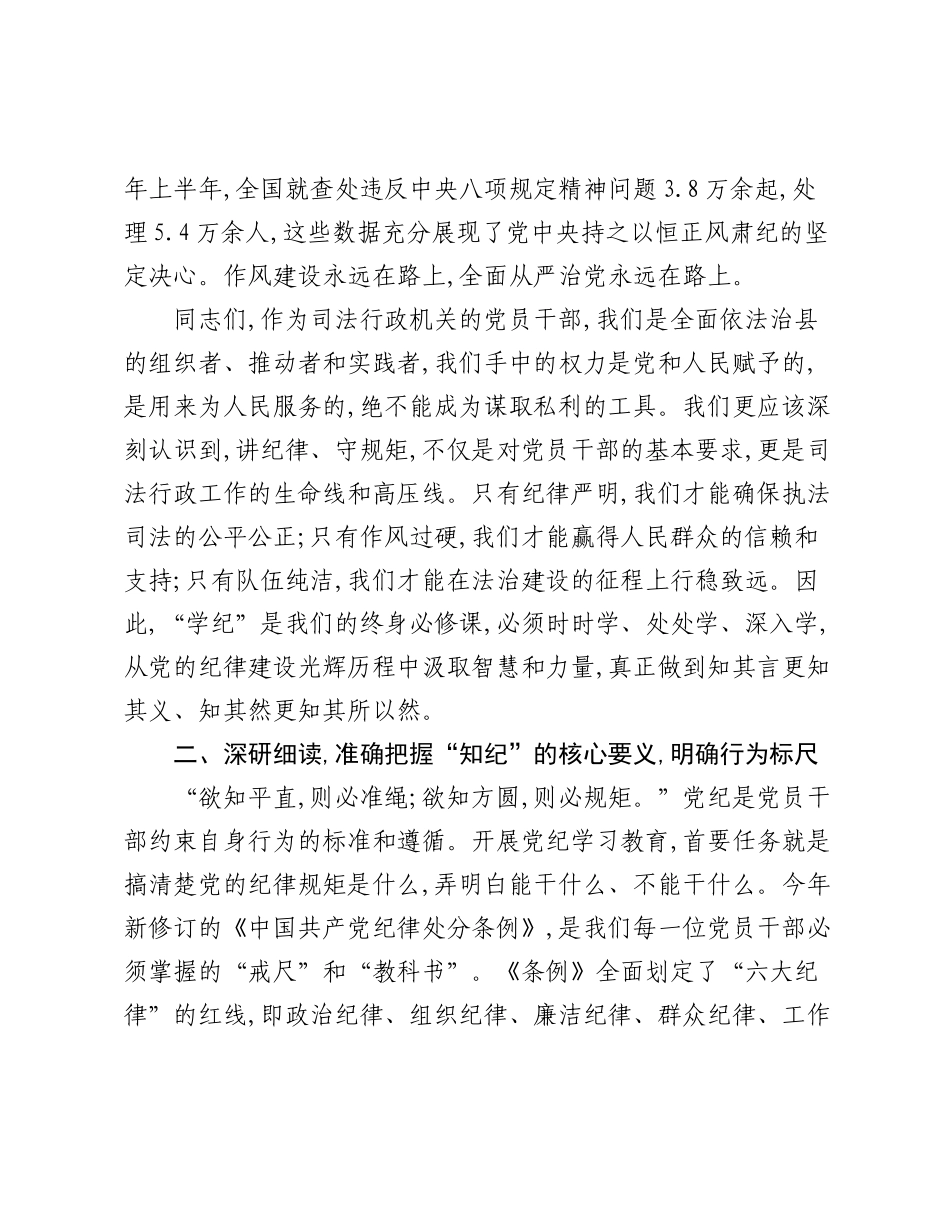 在全局党纪学习教育专题党课上的讲话.docx_第3页