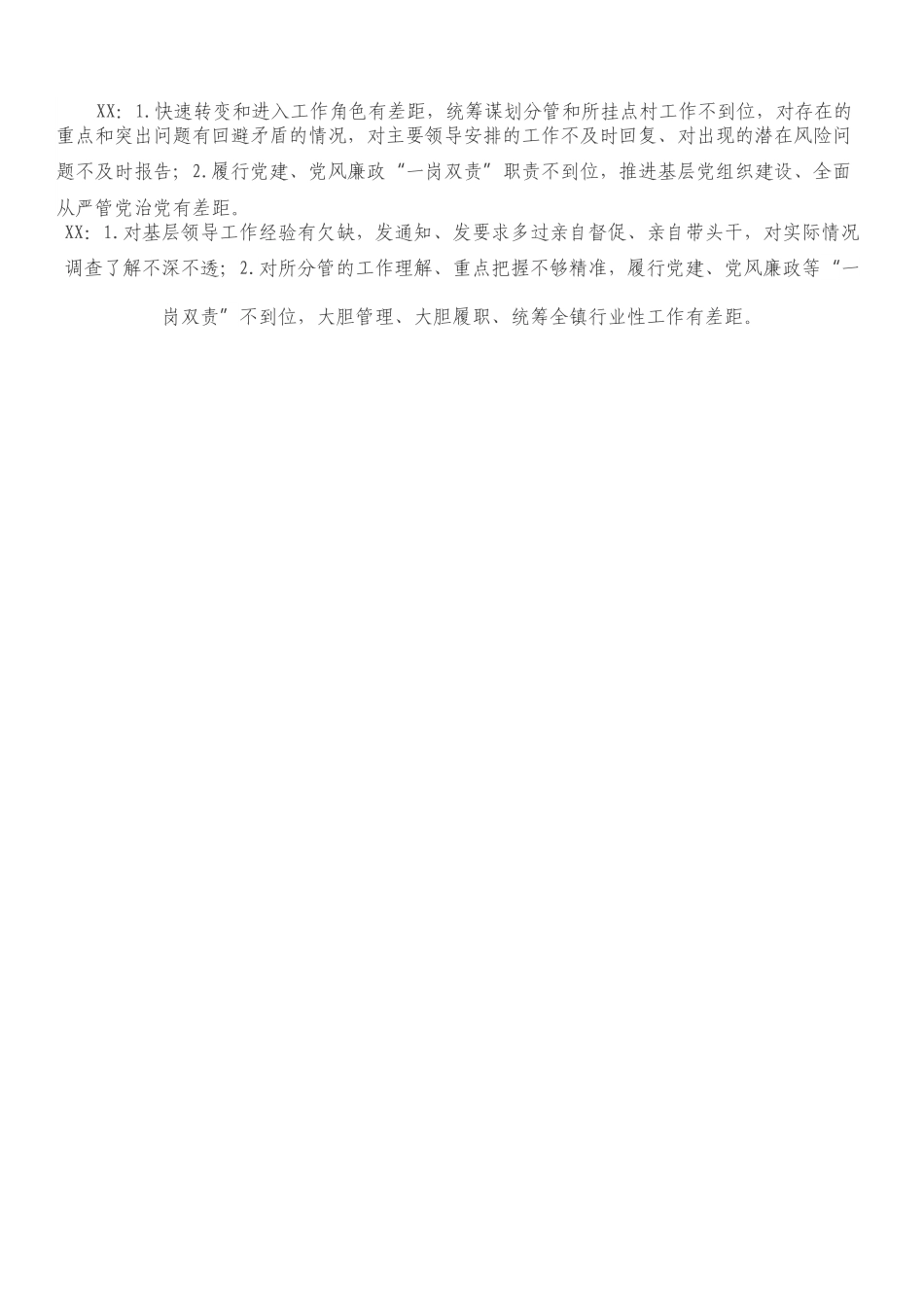 XX镇党委班子县委巡察整改专题民主生活会对其他班子的批评意见清单.docx_第2页