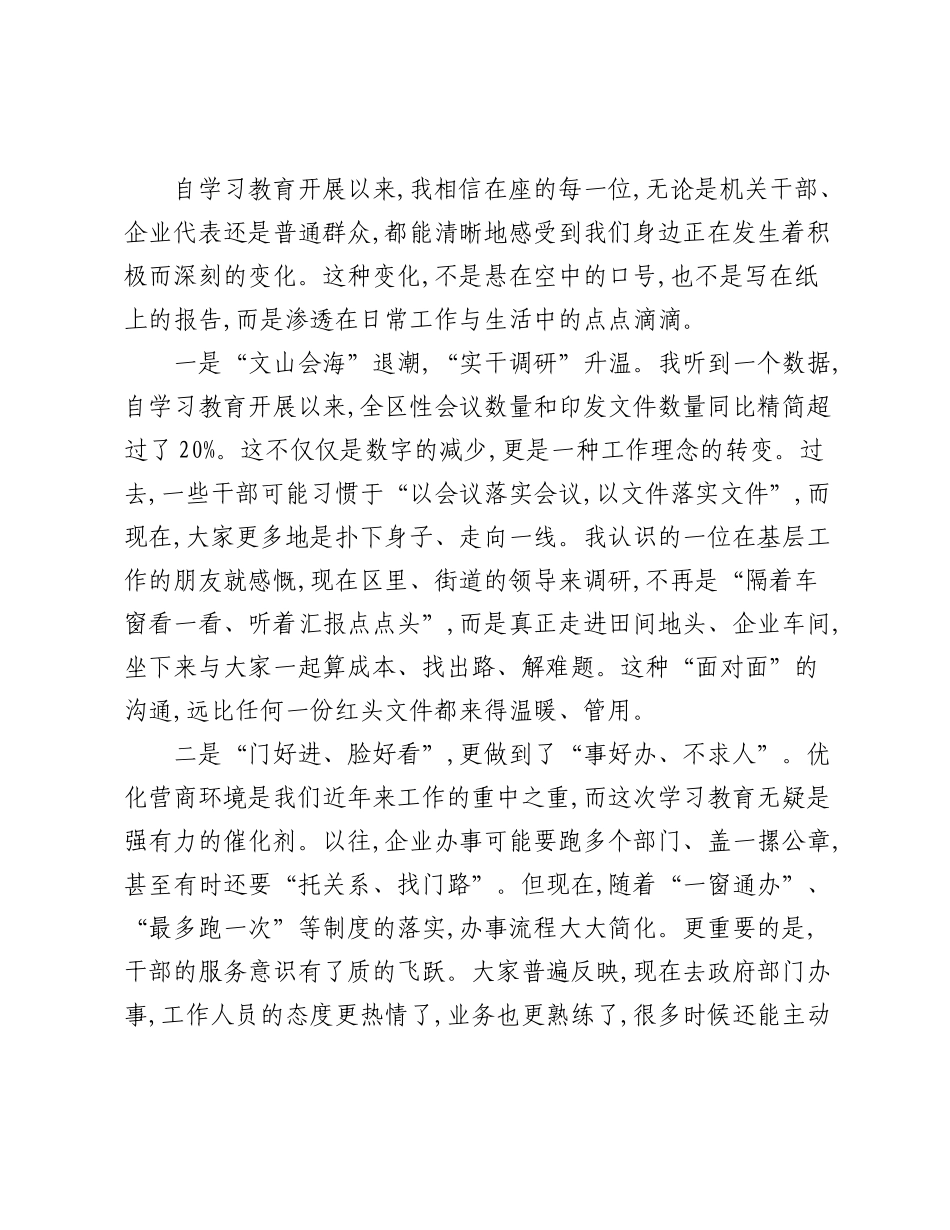 评估代表在XX区深入贯彻中央精神学习教育评估座谈会上的发言_1.docx_第2页