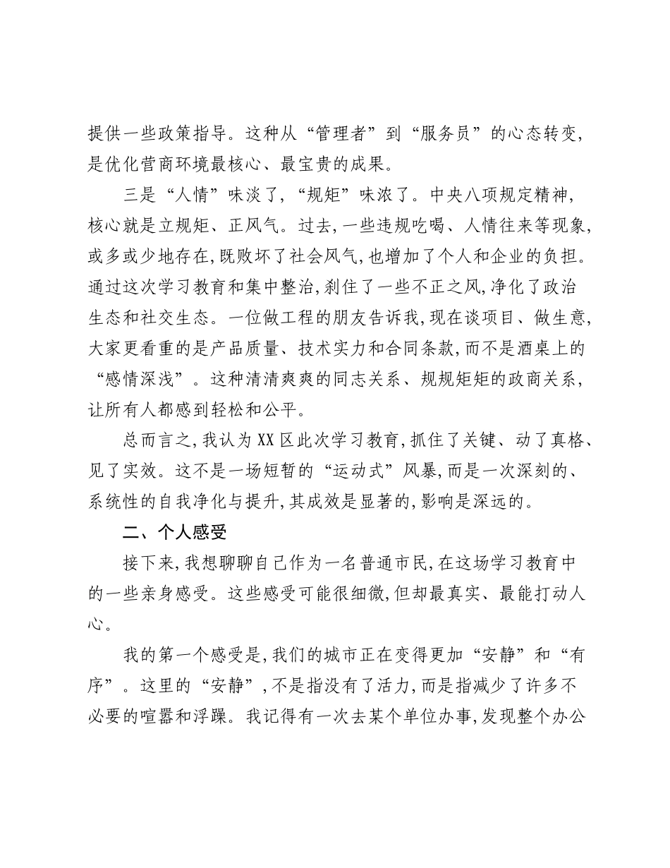 评估代表在XX区深入贯彻中央精神学习教育评估座谈会上的发言_1.docx_第3页