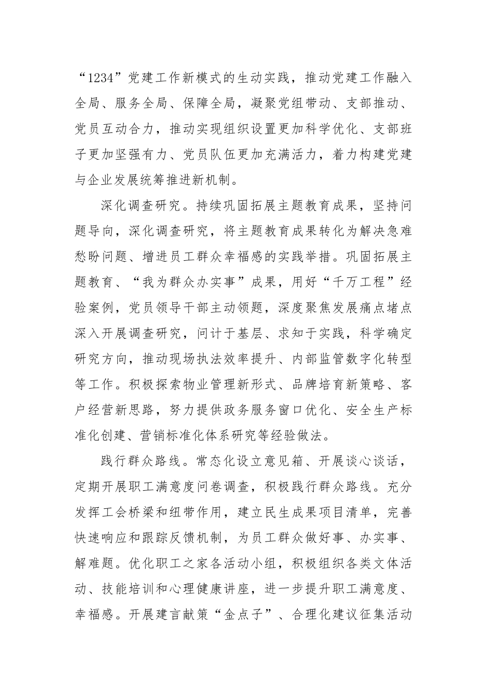 党建引领聚合力业务融合促发展（烟草）.docx_第3页