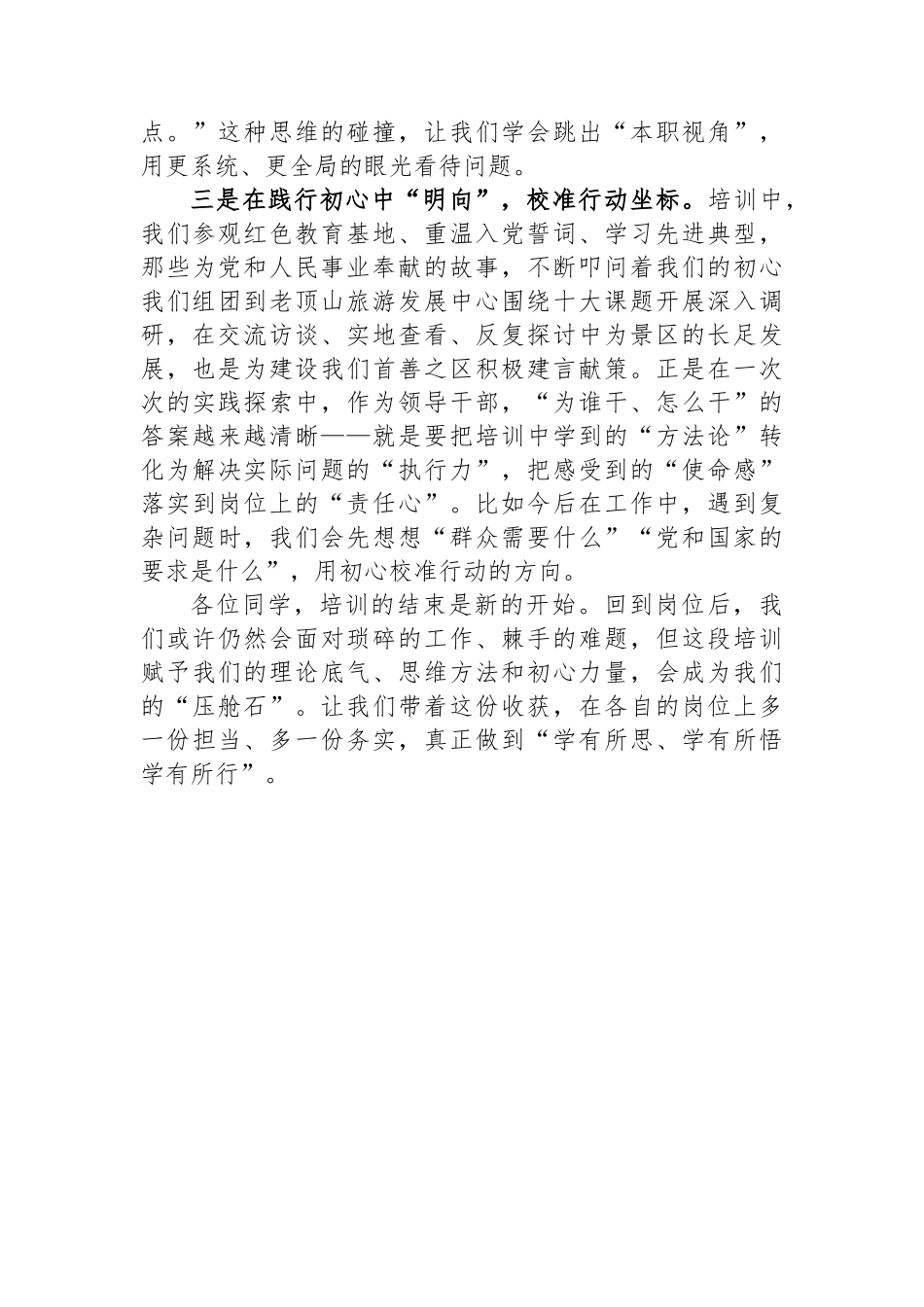 XX区乡科级干部进修班、中青年干部培训班上的结业发言汇编（4篇）.docx_第3页