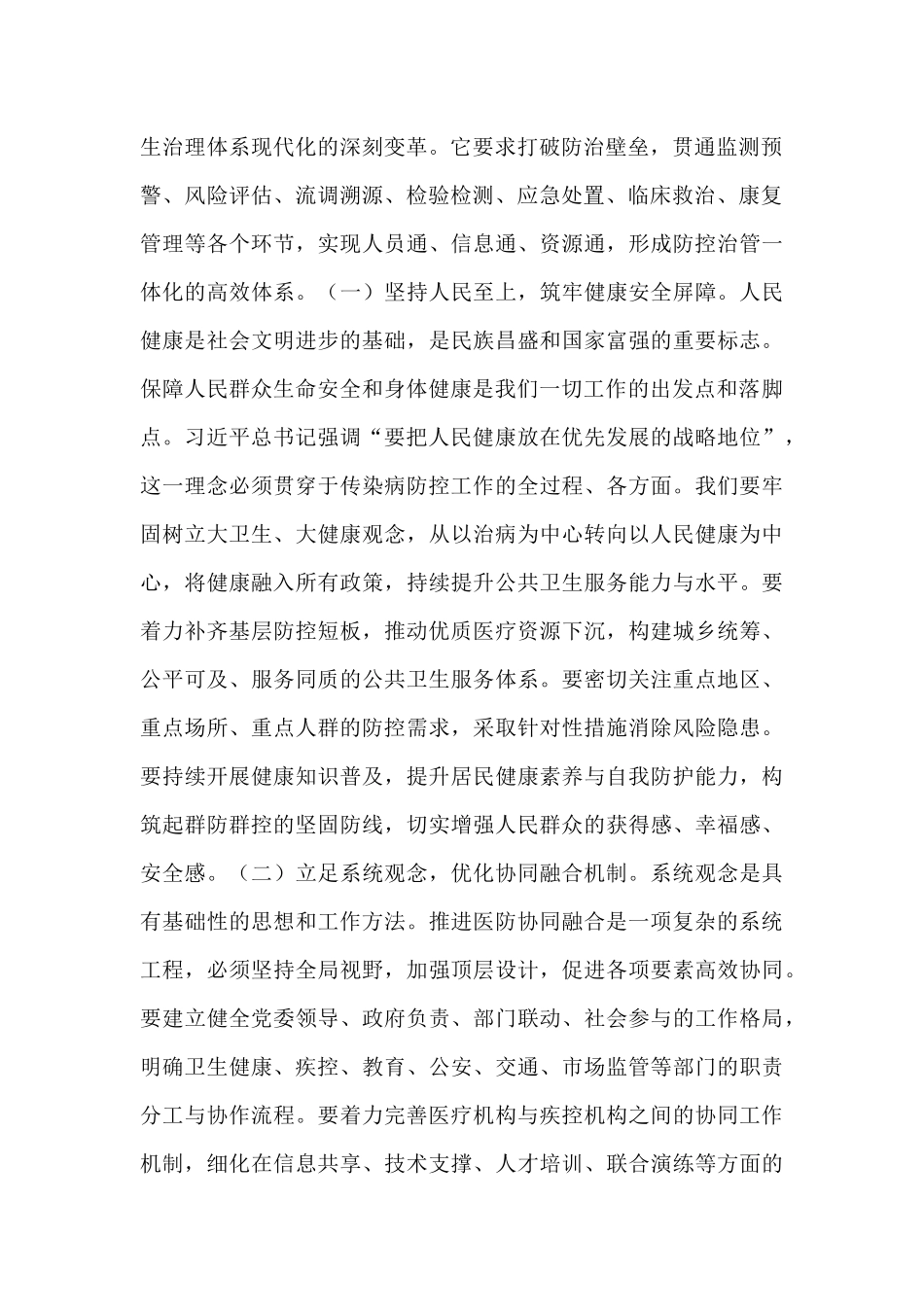 在2025年全市传染病防控医防协同医防融合工作推进会上的讲话.docx_第2页
