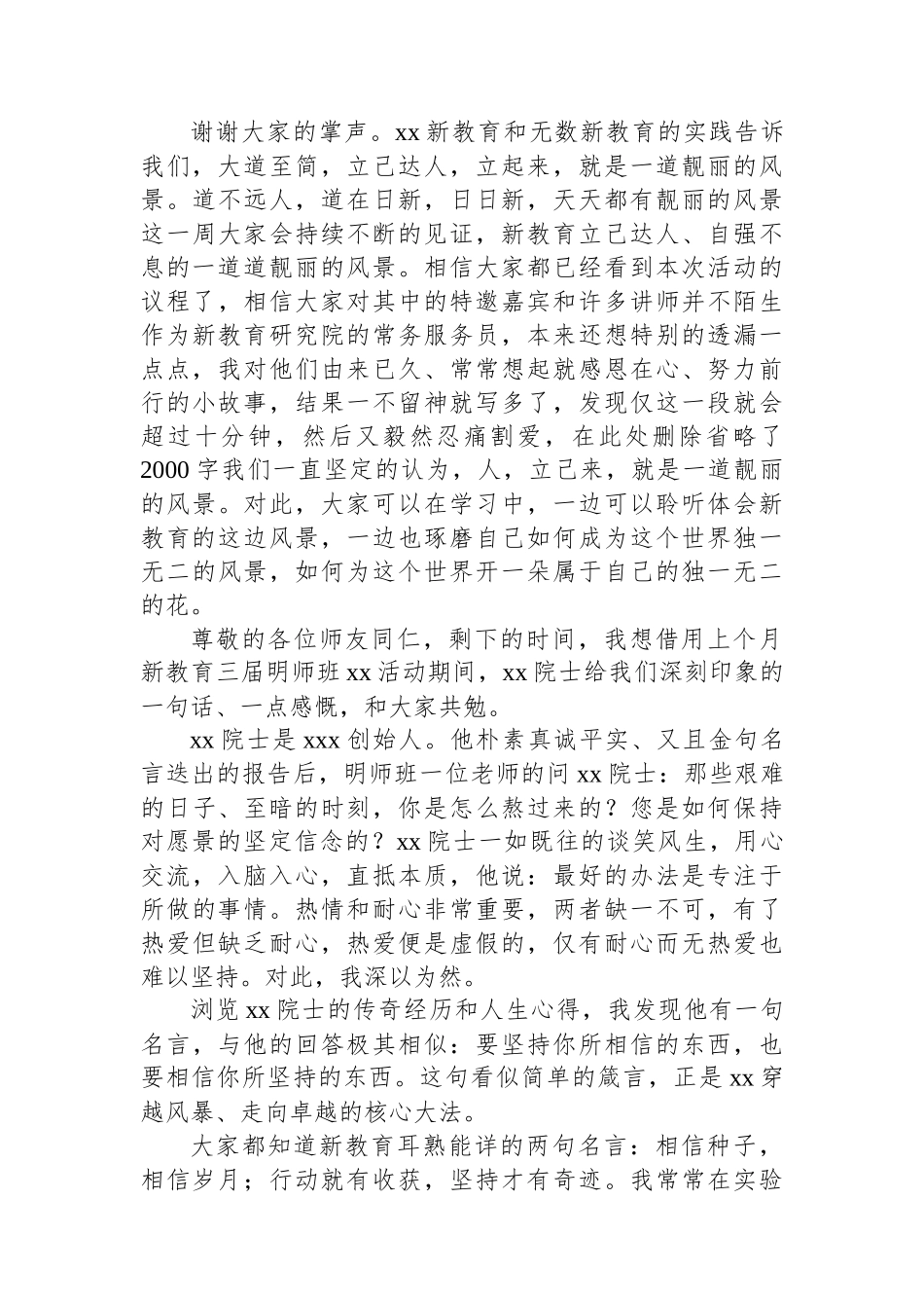 在2025新教育实验暑期管理研修班开启仪式上的致辞.docx_第2页