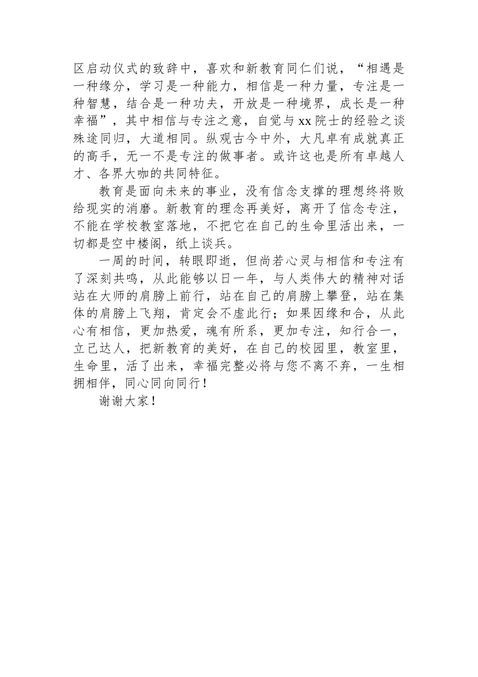 在2025新教育实验暑期管理研修班开启仪式上的致辞.docx_第3页
