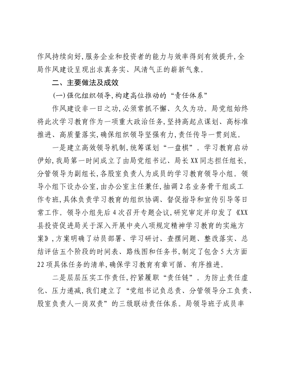 XX县投资促进局精神学习教育自查评估的报告.docx_第2页