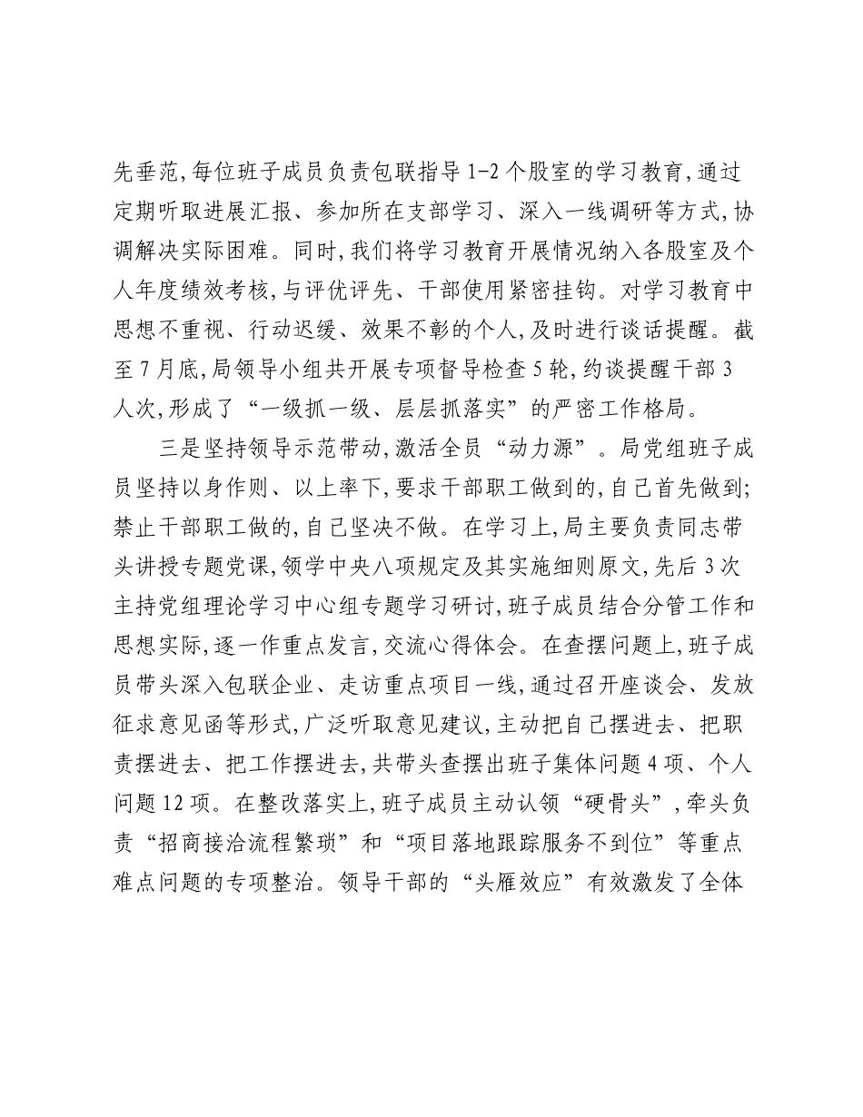 XX县投资促进局精神学习教育自查评估的报告.docx_第3页