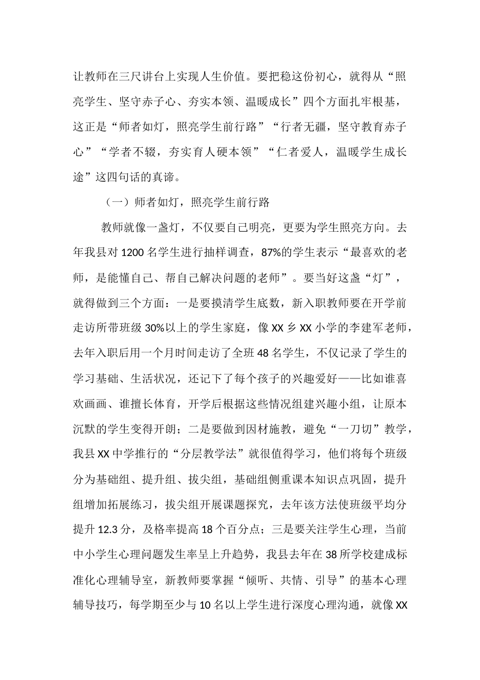 县教育局长在新教师入职培训暨师德师风建设会上的讲话.docx_第2页