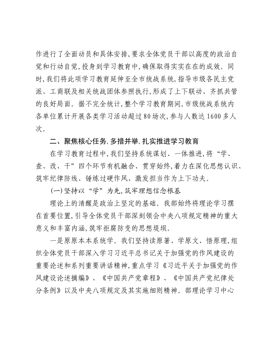 中共XX市委统战部关于深入开展精神学习教育工作的总结报告.docx_第2页