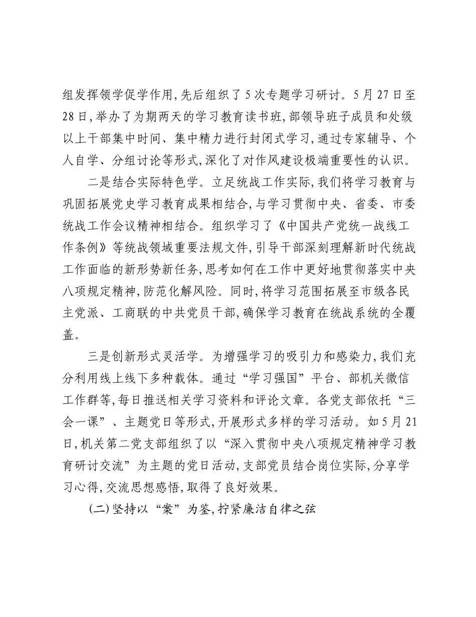 中共XX市委统战部关于深入开展精神学习教育工作的总结报告.docx_第3页
