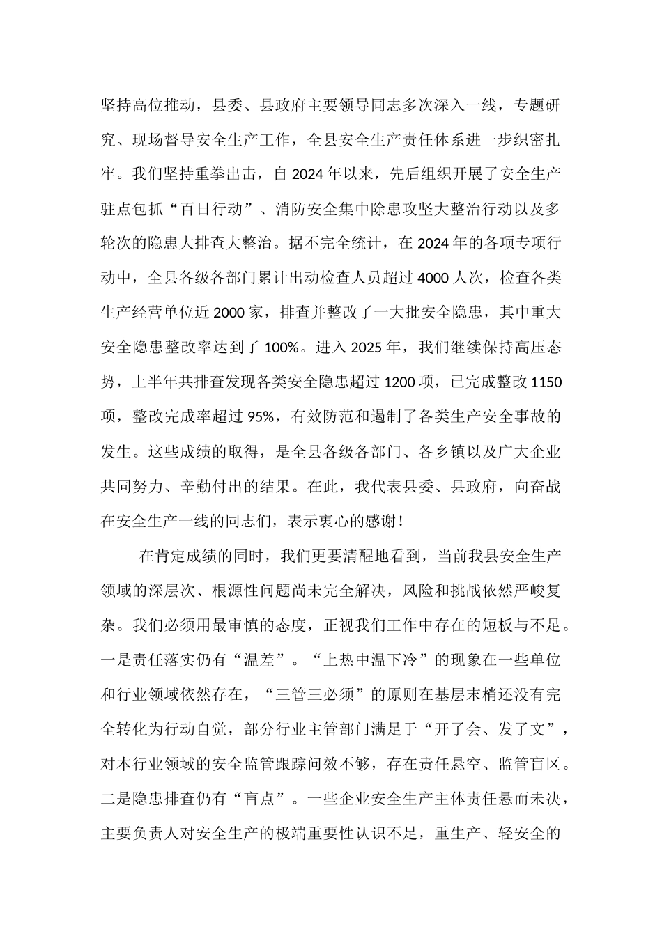 在2025年全县迎接中央安全生产考核巡查工作部署会议上的讲话.docx_第2页