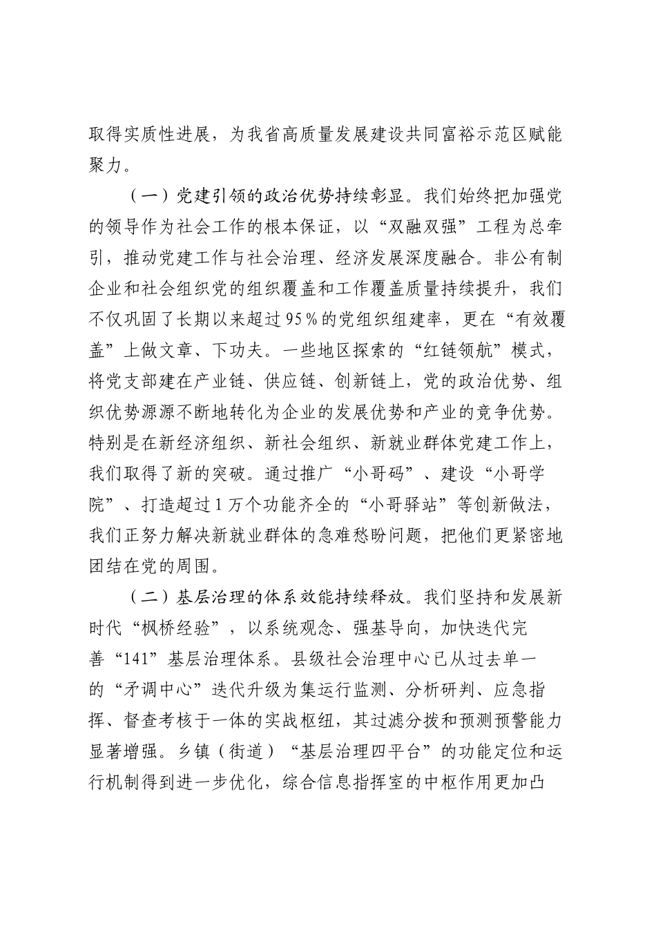 全省党委社会工作部长座谈会讲话.docx_第2页