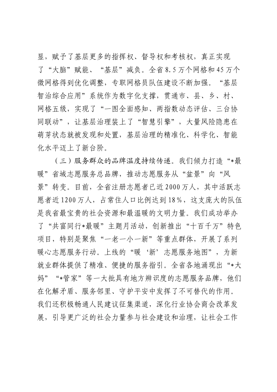 全省党委社会工作部长座谈会讲话.docx_第3页
