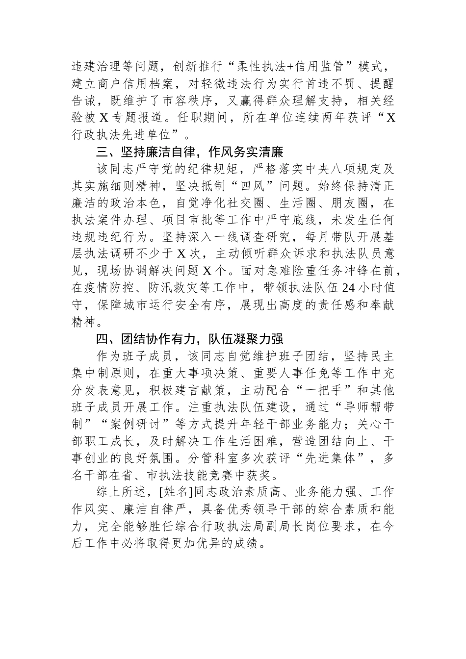 综合行政执法局副局长工作现实表现材料.docx_第2页