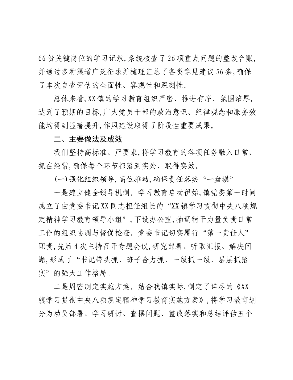 XX镇精神学习教育自查评估报告.docx_第2页