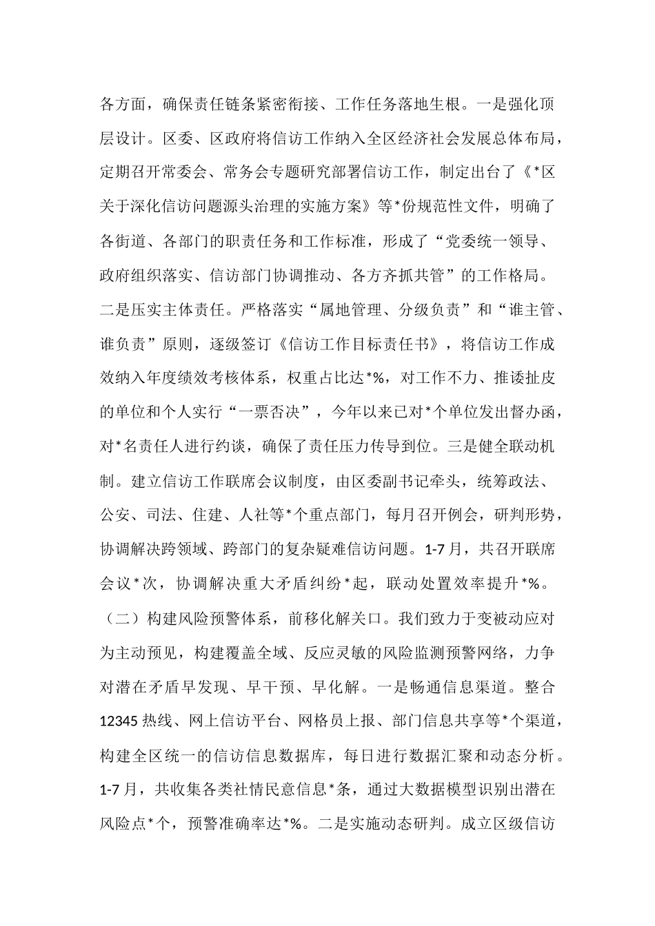某区在全市深化信访问题源头治理化解信访积案攻坚行动推进会上的汇报发言.docx_第2页