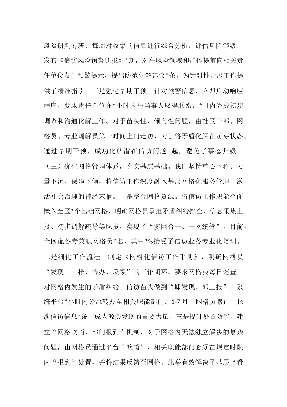 某区在全市深化信访问题源头治理化解信访积案攻坚行动推进会上的汇报发言.docx_第3页
