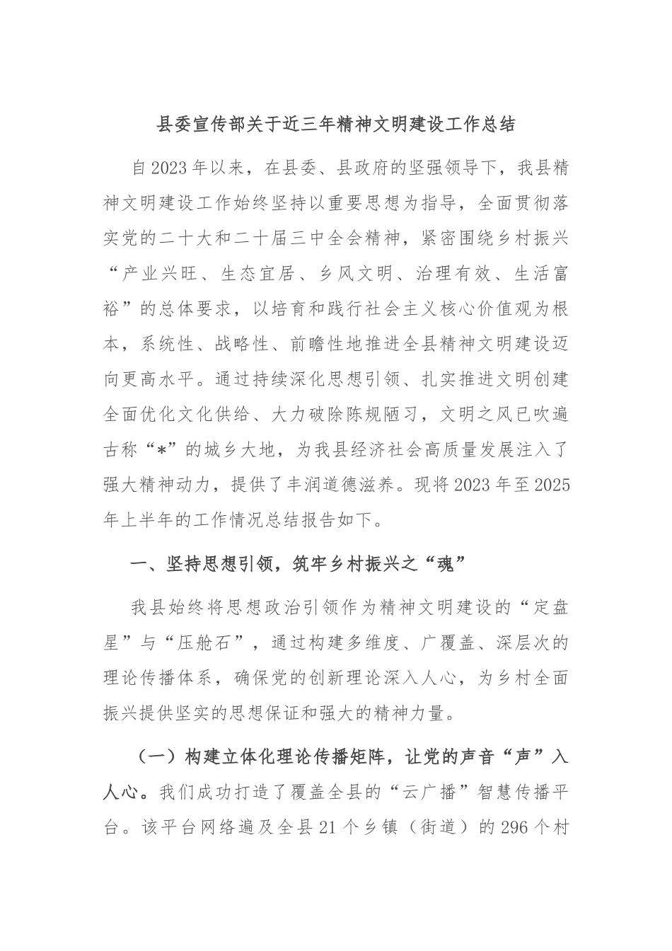 县委宣传部关于近三年精神文明建设工作总结.docx_第1页
