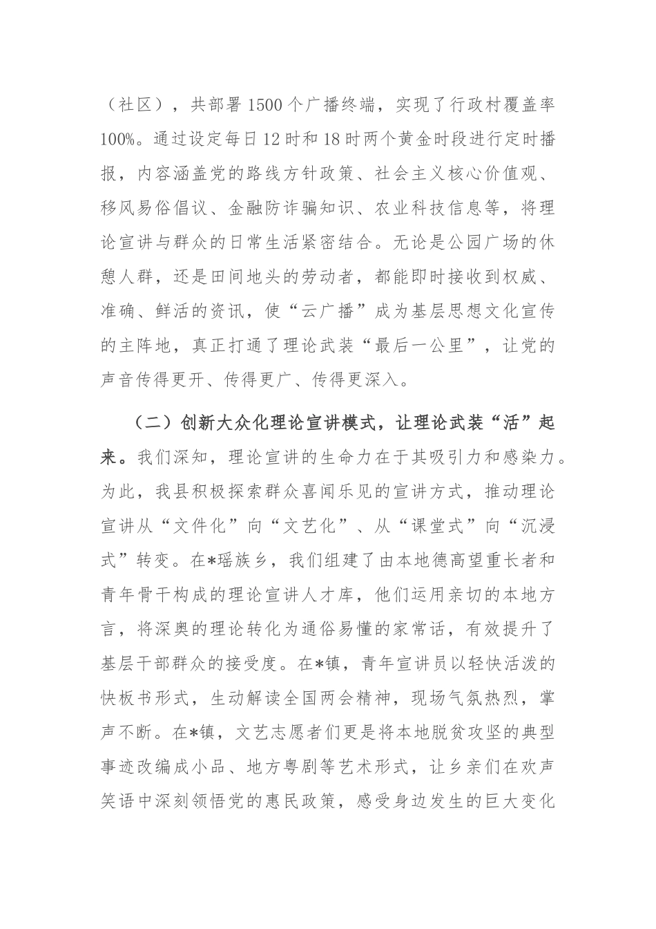 县委宣传部关于近三年精神文明建设工作总结.docx_第2页