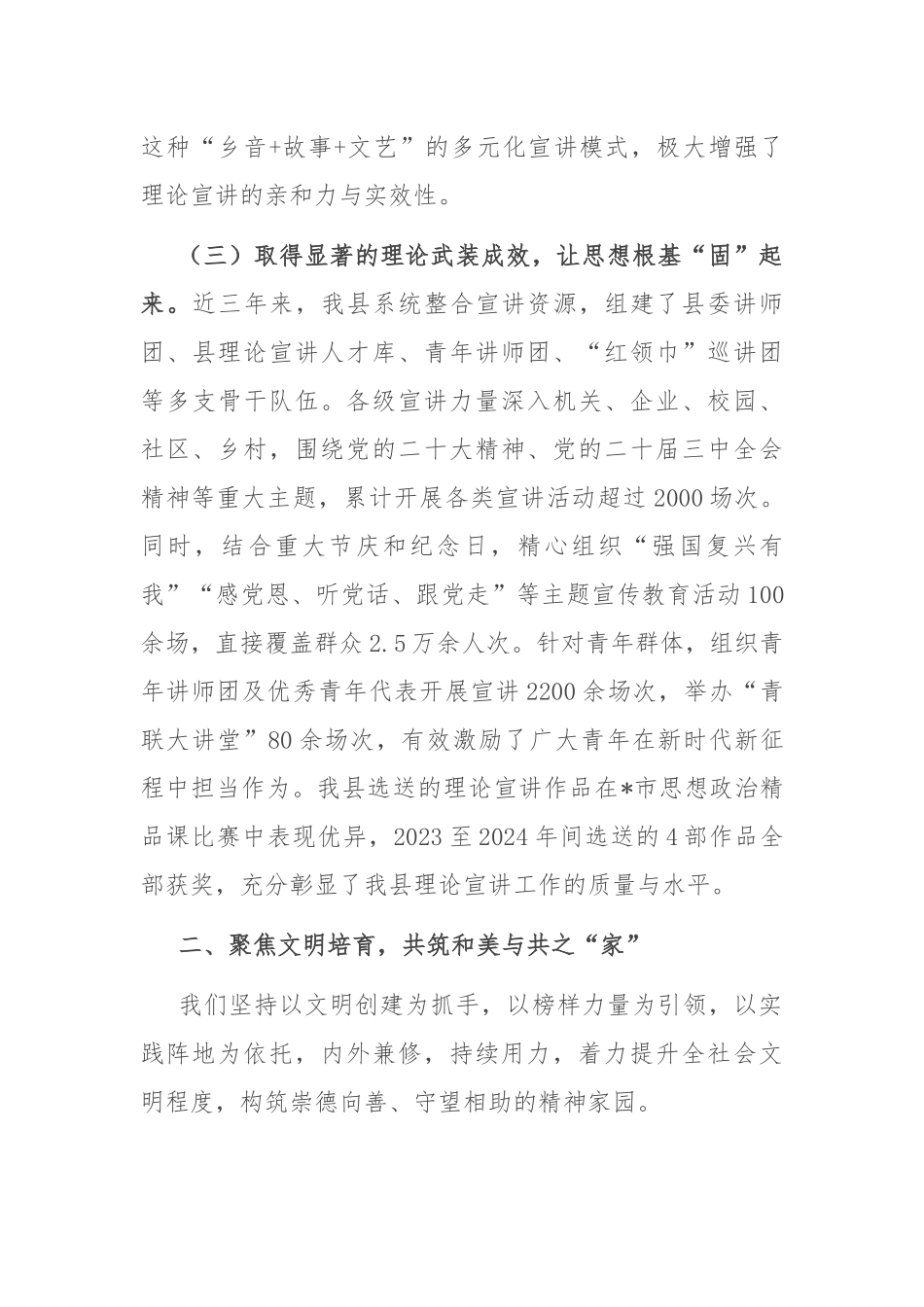 县委宣传部关于近三年精神文明建设工作总结.docx_第3页