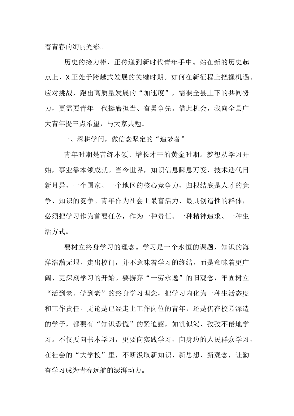 在2025年全县优秀青年代表座谈会上的讲话.docx_第2页