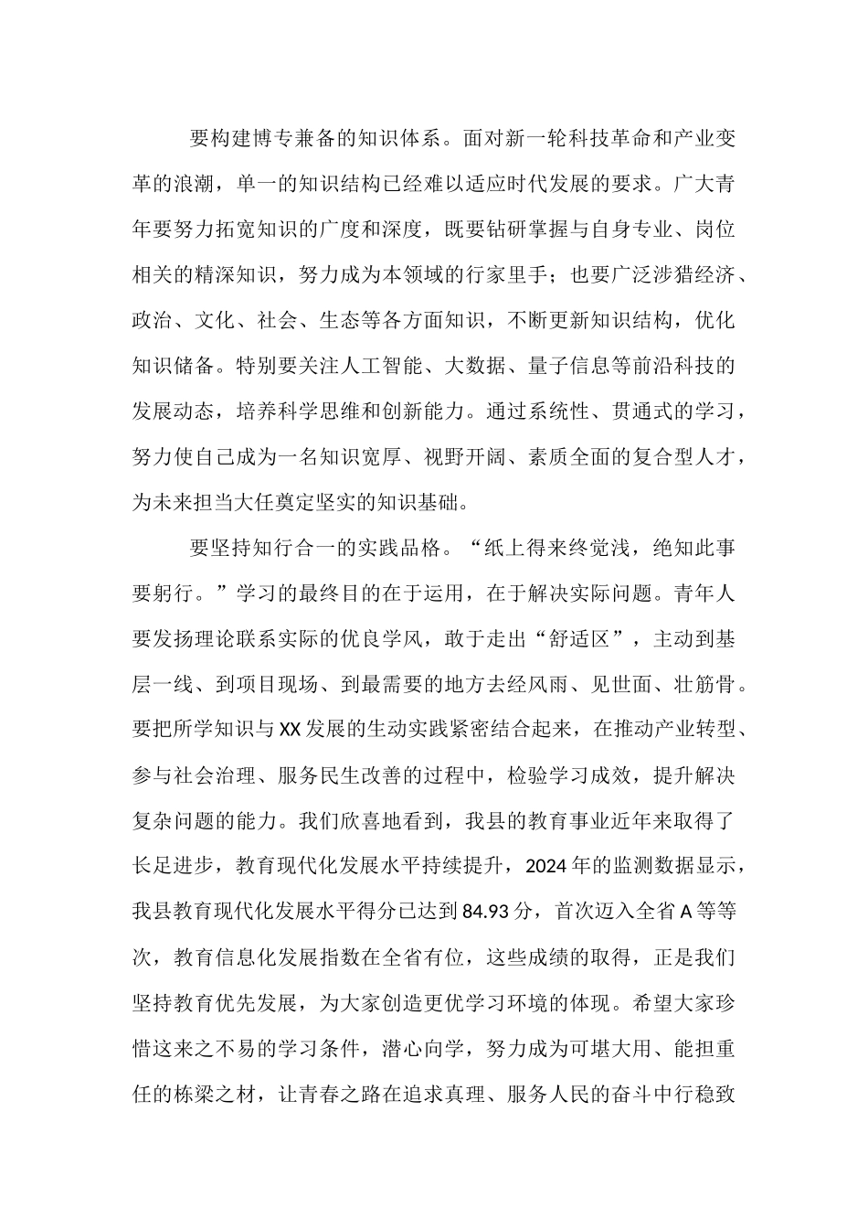在2025年全县优秀青年代表座谈会上的讲话.docx_第3页