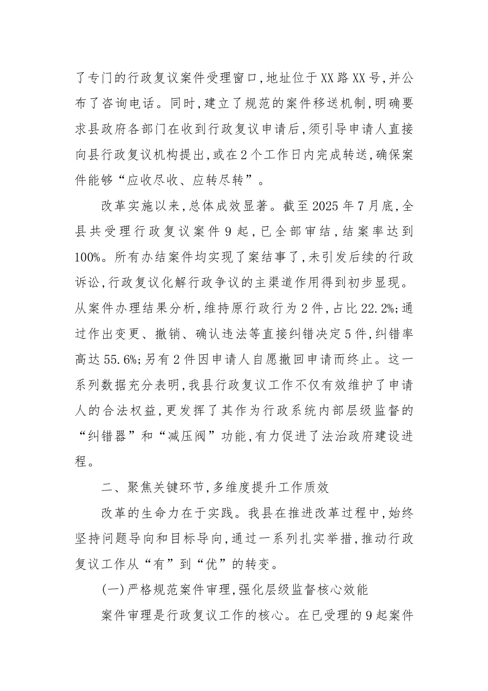 XX县司法局关于2021-2025年度行政复议体制改革工作总结报告（精品）.docx_第2页