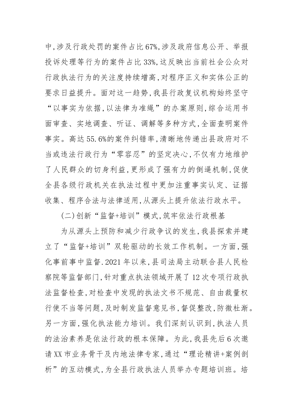 XX县司法局关于2021-2025年度行政复议体制改革工作总结报告（精品）.docx_第3页