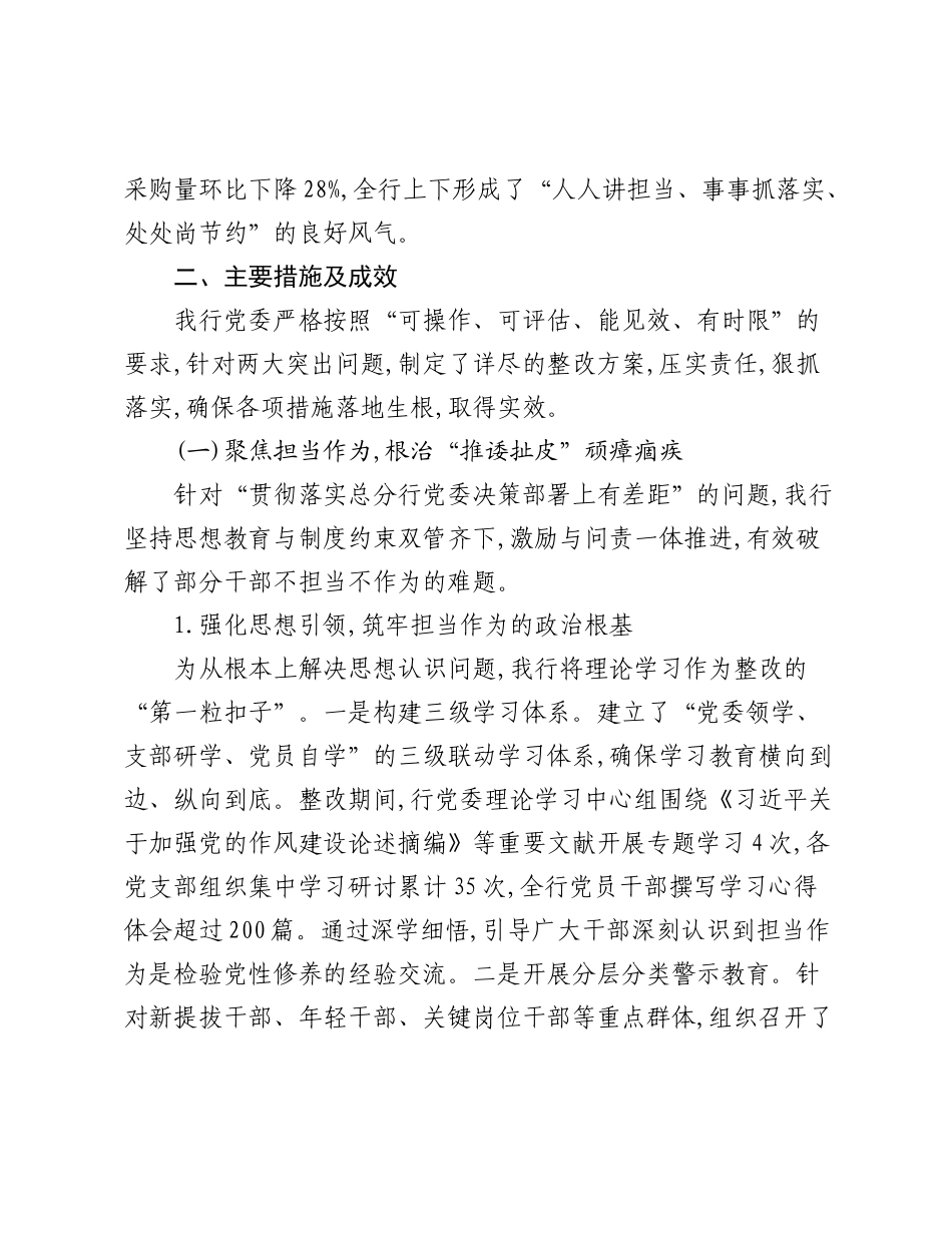 中国工商银行XX分行关于深入贯彻中央精神学习教育问题销号情况的报告.docx_第2页