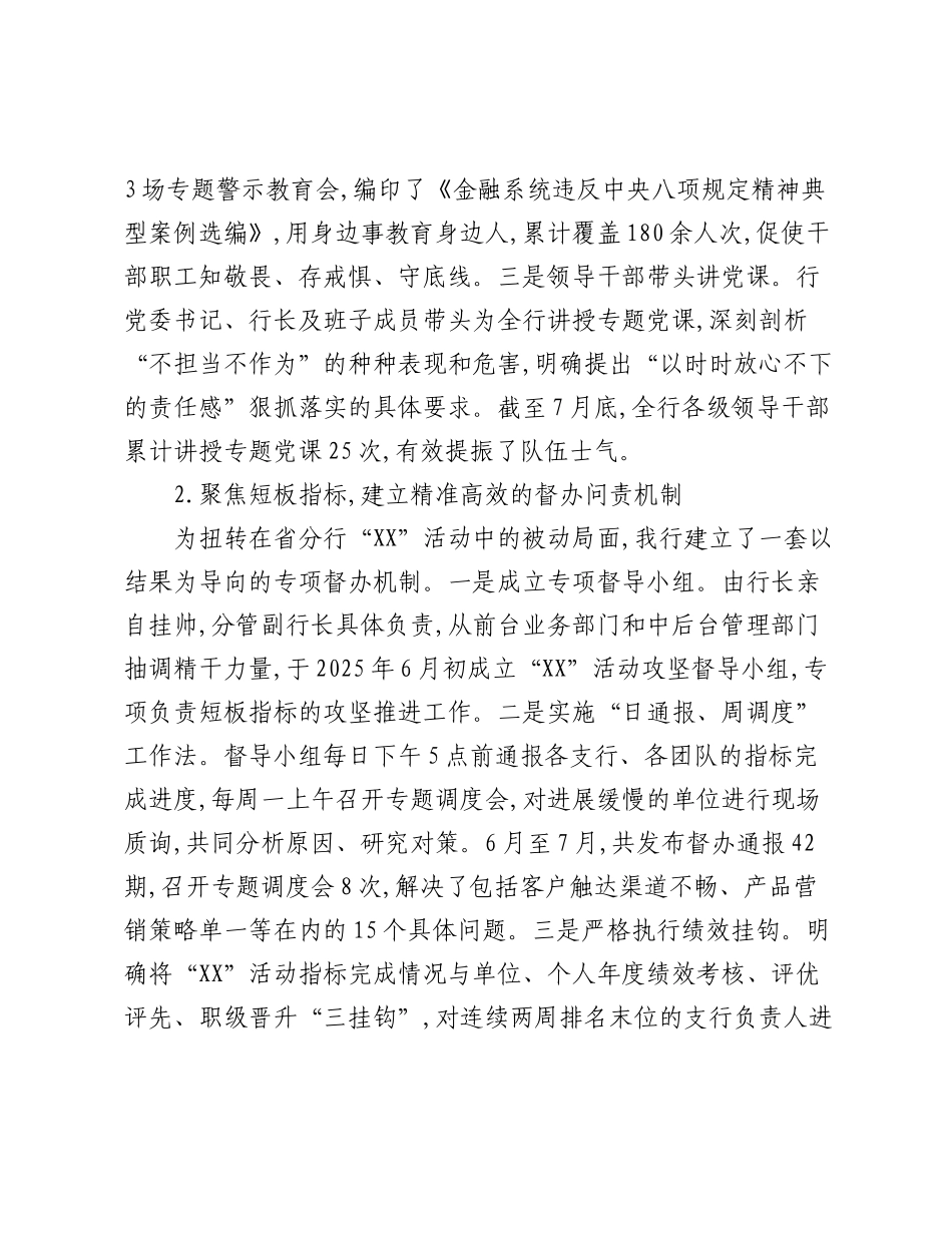 中国工商银行XX分行关于深入贯彻中央精神学习教育问题销号情况的报告.docx_第3页