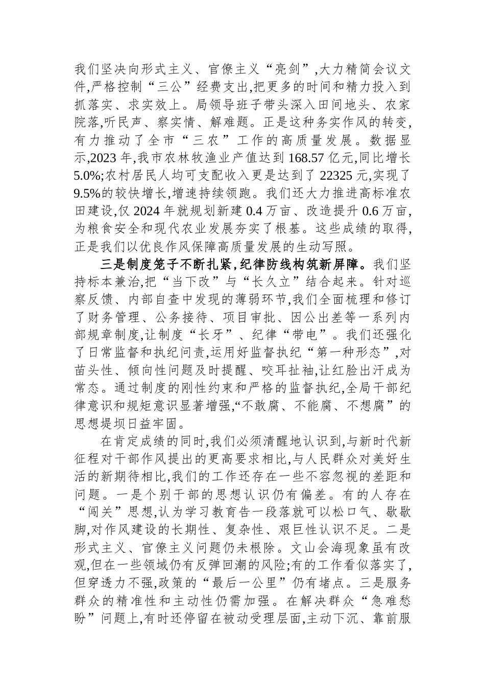 在市乡村振兴局深入贯彻作风建设专题总结评估座谈会上的讲话.docx_第2页