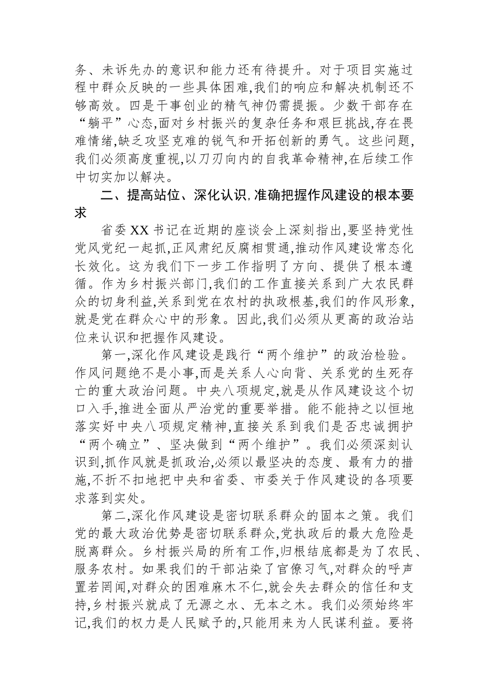 在市乡村振兴局深入贯彻作风建设专题总结评估座谈会上的讲话.docx_第3页